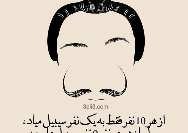 عکس نوشته ریش بلند