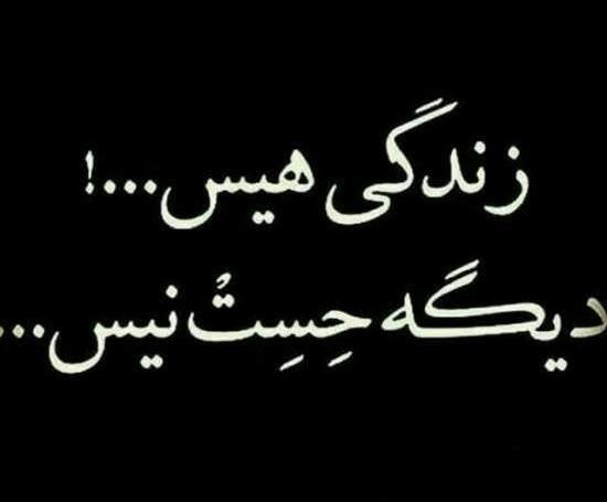 عکس نوشته غمگین خسته