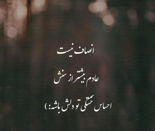 عکس نوشته غمگین خسته