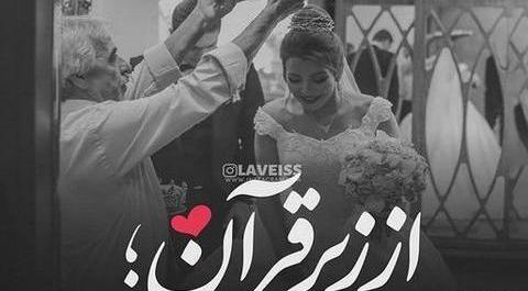 عکس رفیق عروس