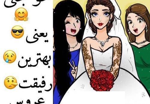 عکس رفیق عروس
