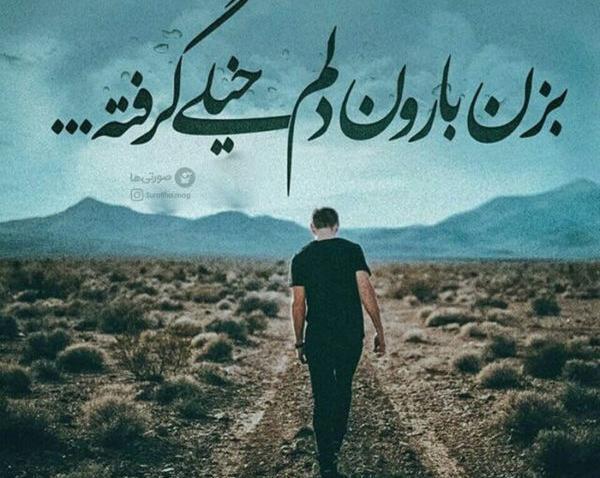عکس نوشته آی خدا دلگیرم ازت