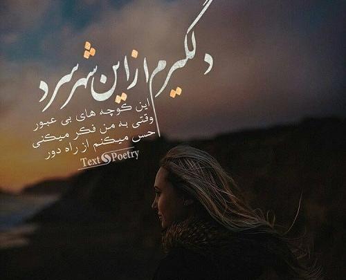 عکس نوشته آی خدا دلگیرم ازت