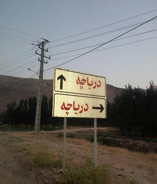 عکس روستا خنده دار