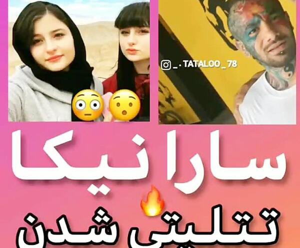 عکس سارا و نیکا با تتلو