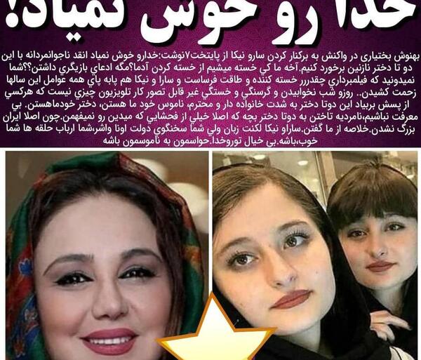 عکس سارا و نیکا با تتلو