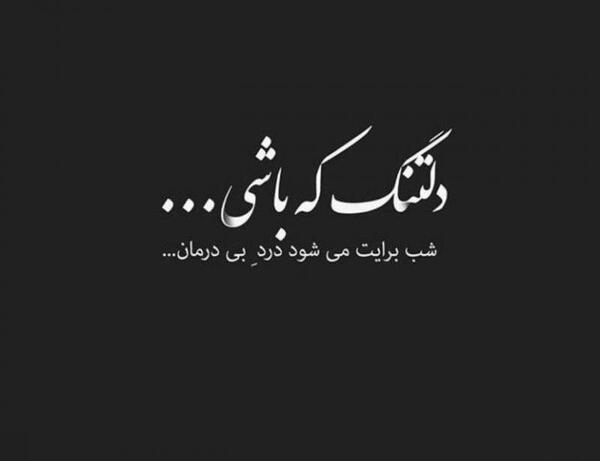 عکس مشکی دلتنگی