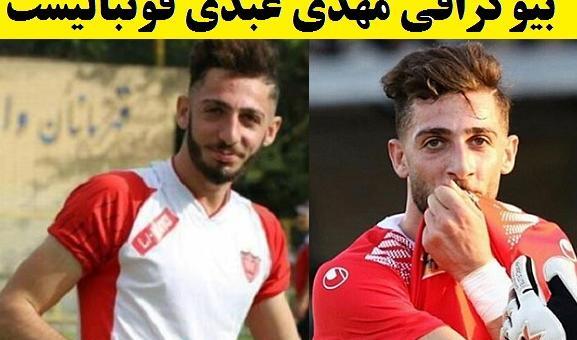 عکس زن مهدی عبدی
