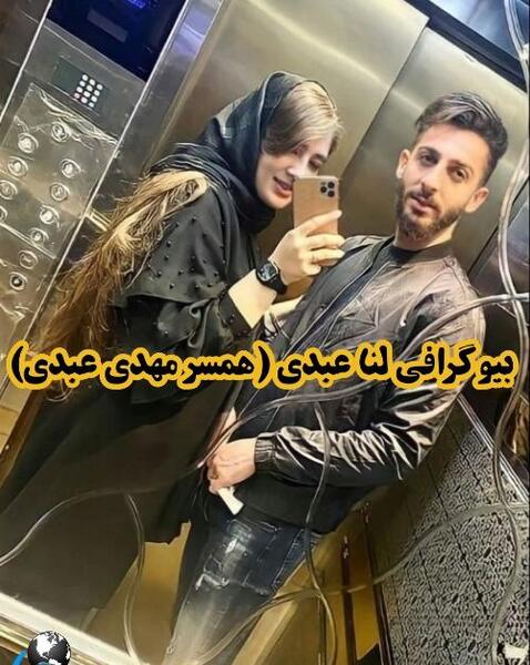عکس زن مهدی عبدی