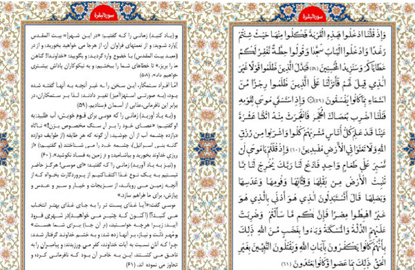 عکس قرآن کریم سوره بقره