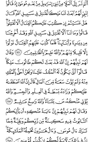 عکس قرآن کریم سوره بقره