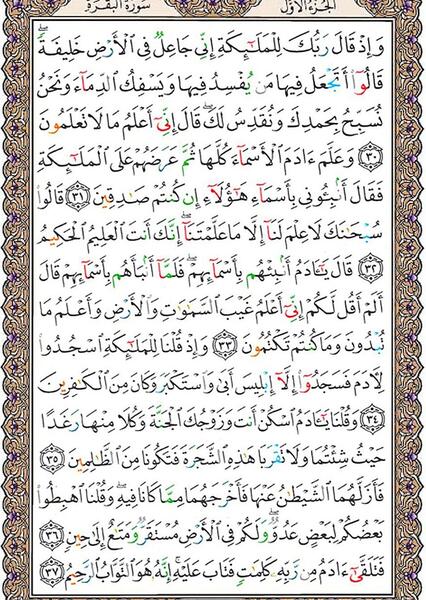 عکس قرآن کریم سوره بقره