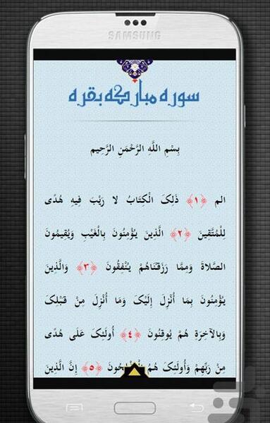 عکس قرآن کریم سوره بقره