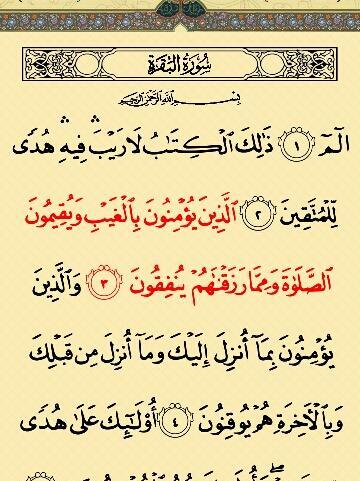 عکس قرآن کریم سوره بقره