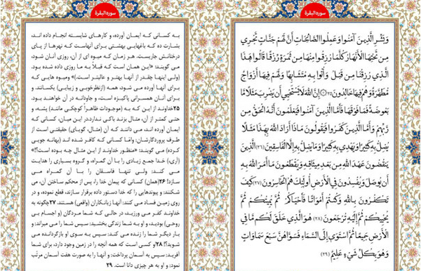 عکس قرآن کریم سوره بقره