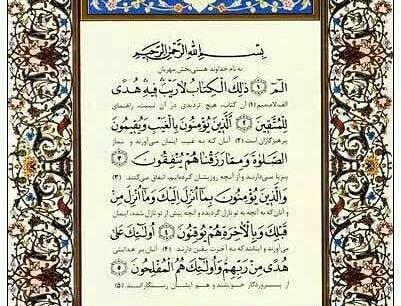 عکس قرآن کریم سوره بقره