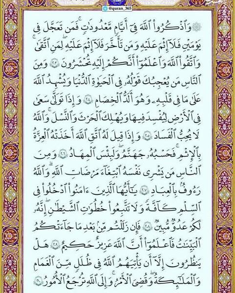 عکس قرآن کریم سوره بقره