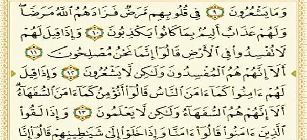 عکس قرآن کریم سوره بقره