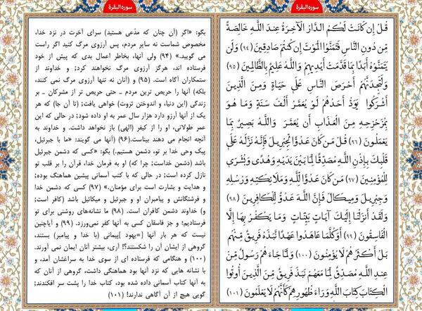 عکس قرآن کریم سوره بقره