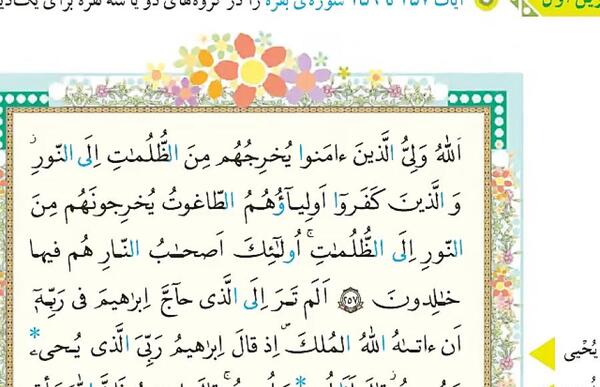 عکس قرآن کریم سوره بقره
