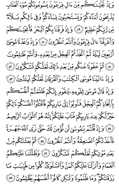 عکس قرآن کریم سوره بقره