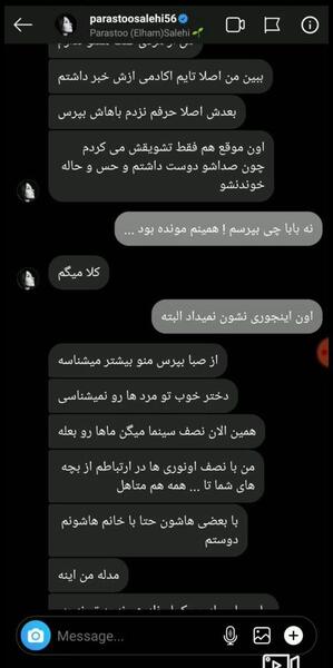 عکس اخرین چت سردار با دخترش