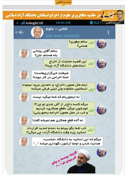 عکس اخرین چت سردار با دخترش