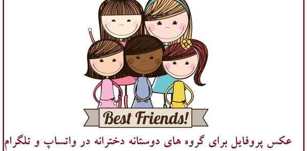 عکس گروه واتساپ فامیلی
