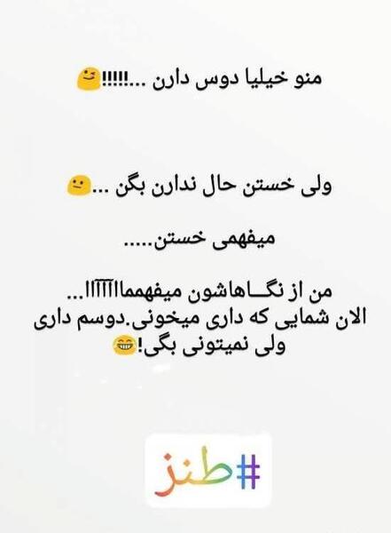 عکس استوری طنز واتساپ