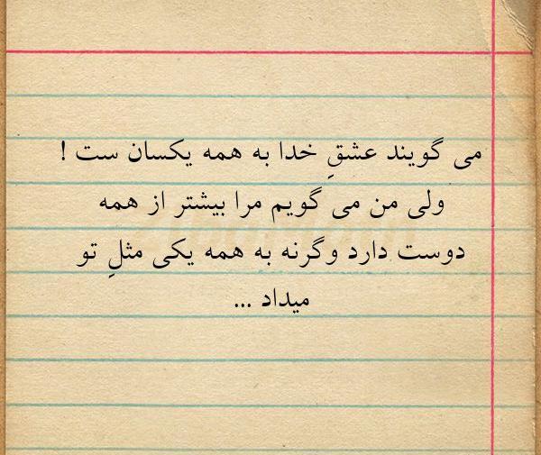 عکس نوشته خدا یکی عشق یکی