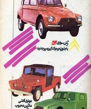 عکس و مشخصات ژیان