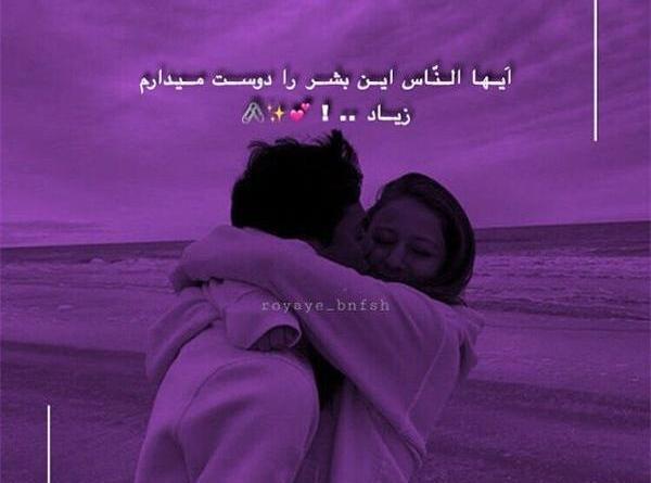 عکس عاشقانه دونفره بدون متن بنفش زعفران