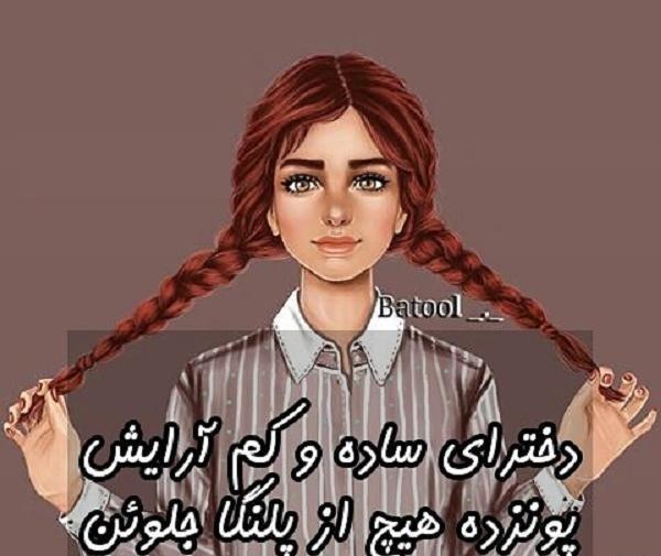 عکس پروفایل دختر ساده