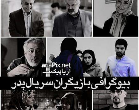 عکس مادر حامد در سریال پدر