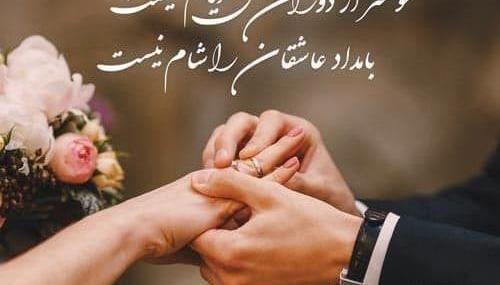 عکس تبریک نامزدی رفیق