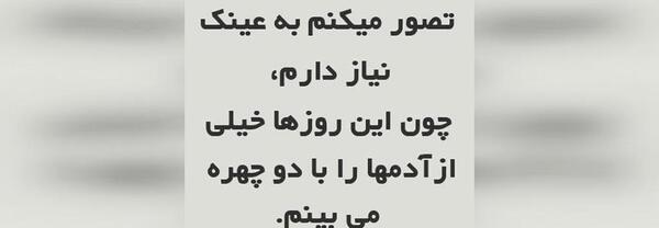 عکس نوشته آدمهای دورو