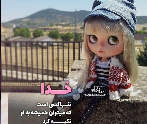 عکس دختر تنها عروسکی