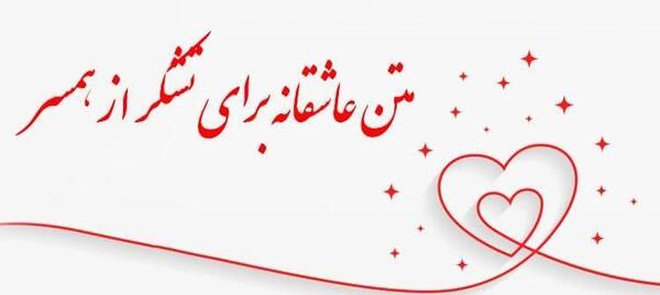 عکس استوری قدردانی از همسر