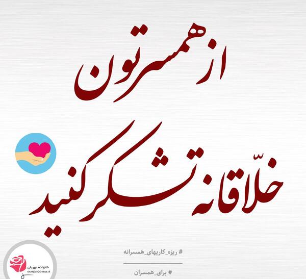عکس استوری قدردانی از همسر