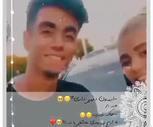 عکس دونفره ارسلان و دیانا