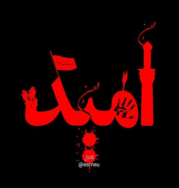 عکس محرمی اسم فاطمه