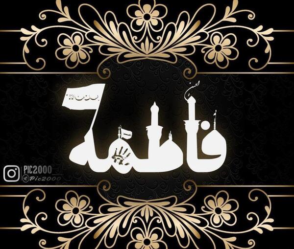 عکس محرمی اسم فاطمه