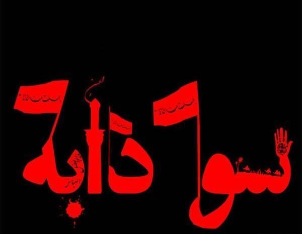 عکس محرمی اسم فاطمه