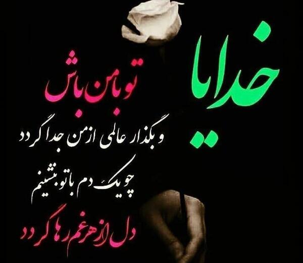 عکس پروفایل دعا