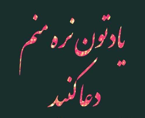 عکس پروفایل دعا