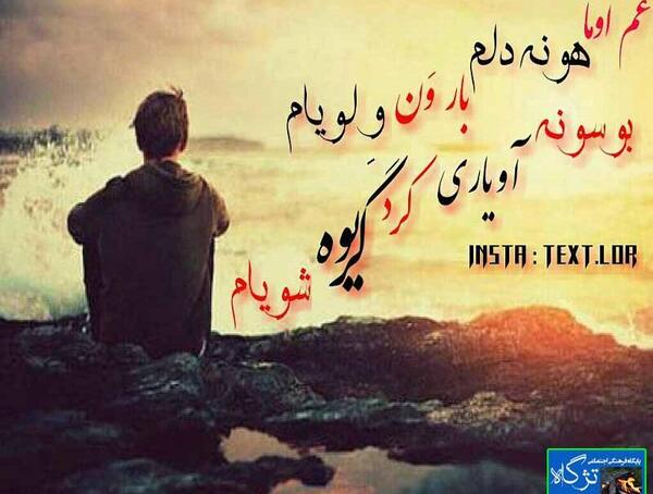 عکس نوشته لری فوت پدر