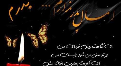 عکس نوشته لری فوت پدر