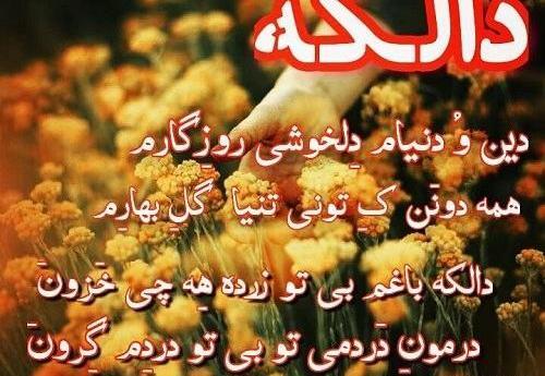 عکس نوشته لری فوت پدر