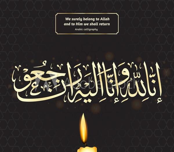 فوت عکس پروفایل انا لله وانا الیه راجعون