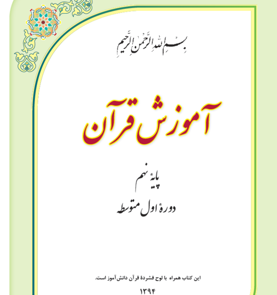 عکس قران نهم برای پروفایل
